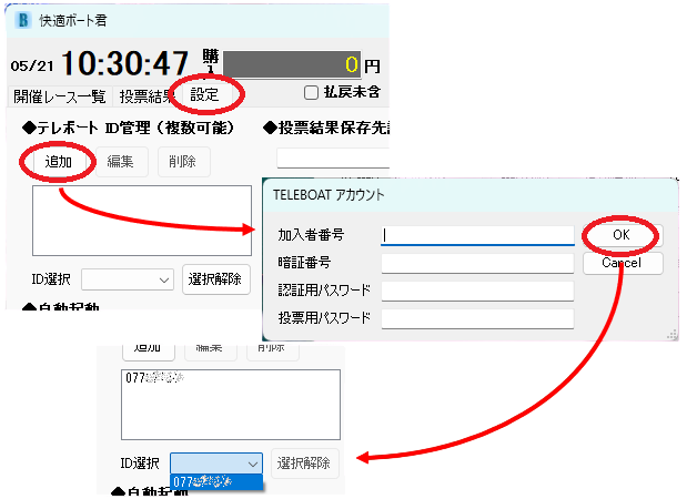 TELEBOATアカウント登録画面の遷移