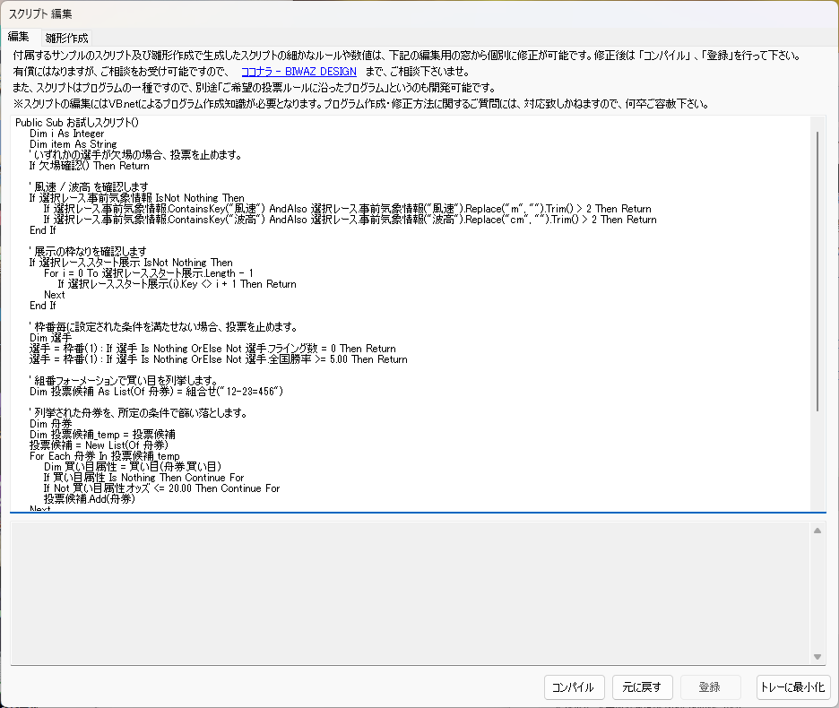 スクリプト編集-お試しスクリプト
