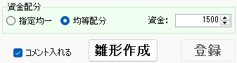 スクリプト編集-均等配分登録