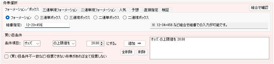 スクリプト編集-条件付舟券選択