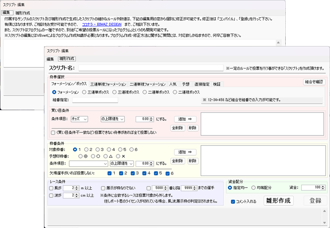 スクリプト編集