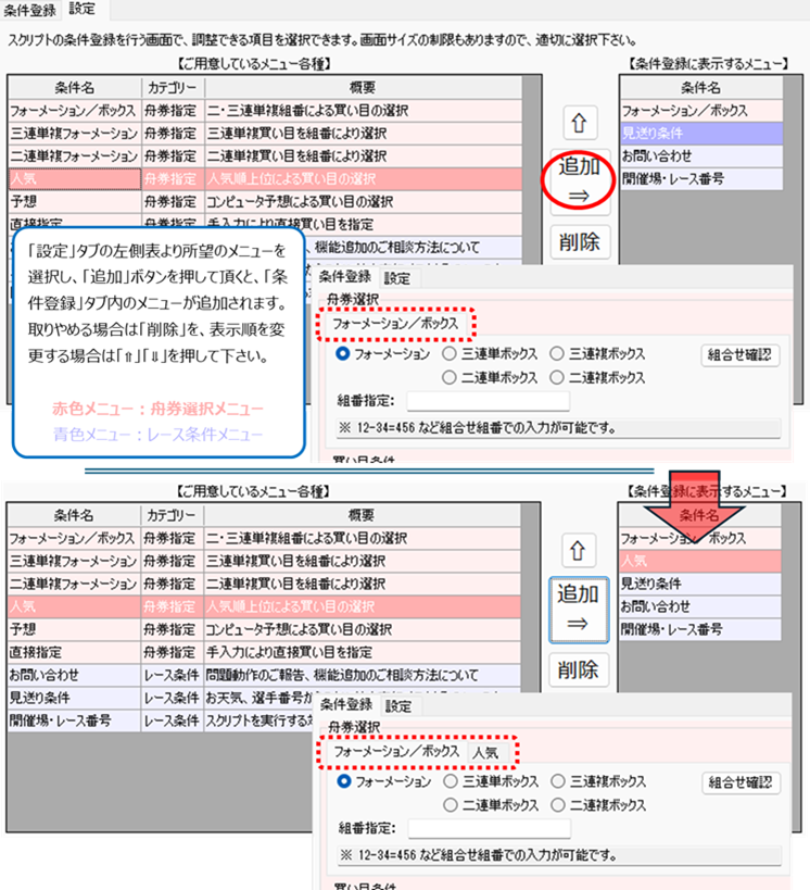 ノーコードスクリプト 設定