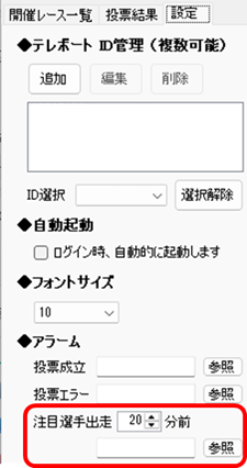 注目選手のアラーム