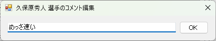 注目選手のコメント