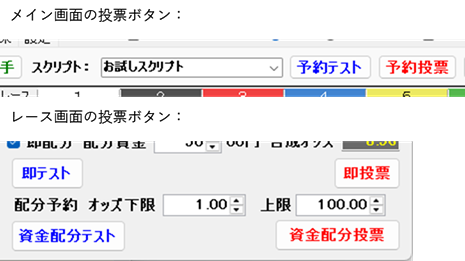 画面毎の投票ボタン