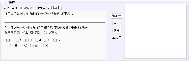 ノーコードスクリプト レース条件　注目選手