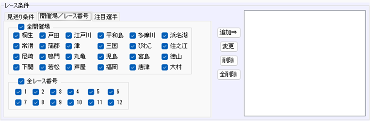 ノーコードスクリプト レース条件　開催場／レース番号