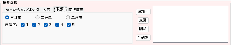 ノーコードスクリプト 舟券選択 予想