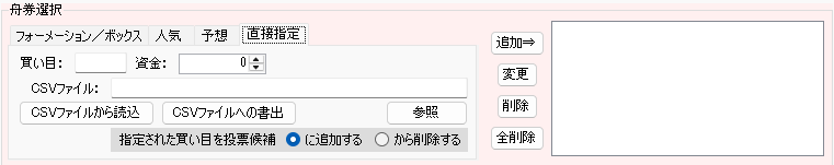 ノーコードスクリプト 舟券選択 直接選択