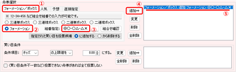 ノーコードスクリプト 舟券選択