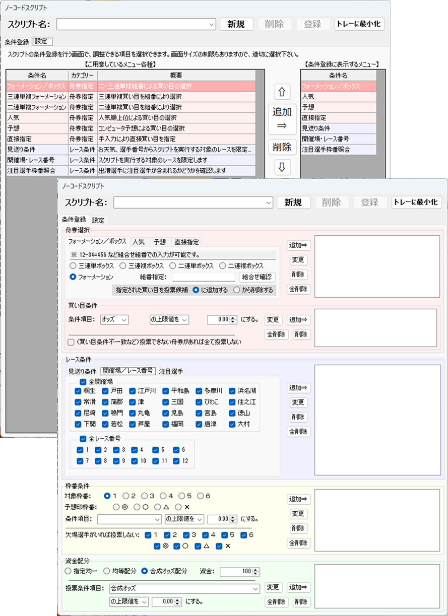 ノーコードスクリプト