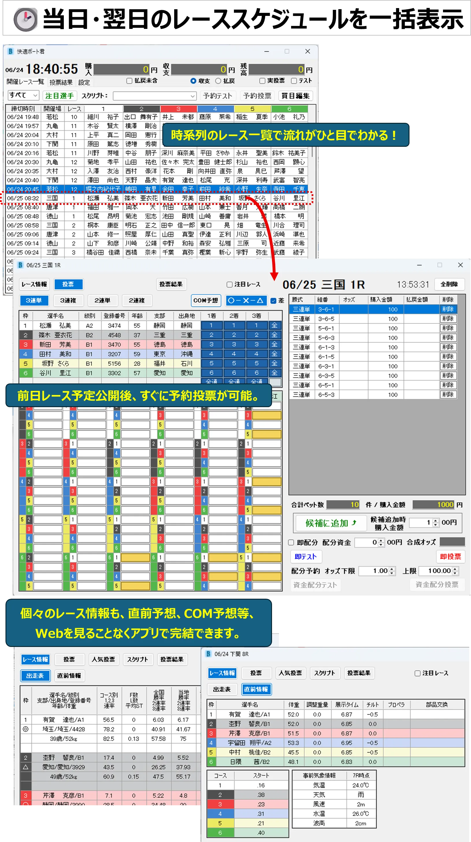 レーススケジュールを一括表示