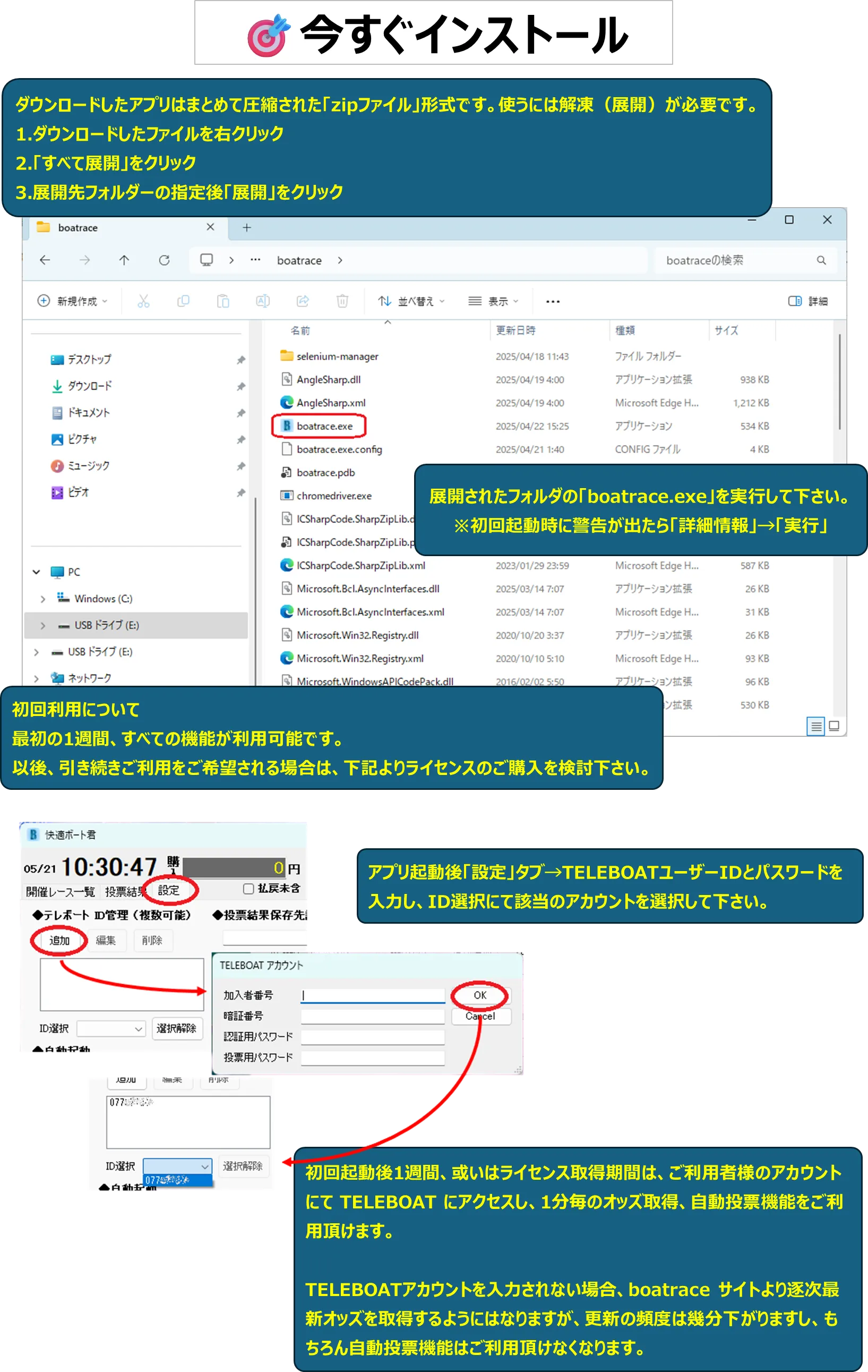 今すぐインストール