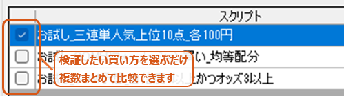 解析スクリプト選択