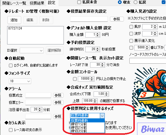 投票判定に使用するオッズ