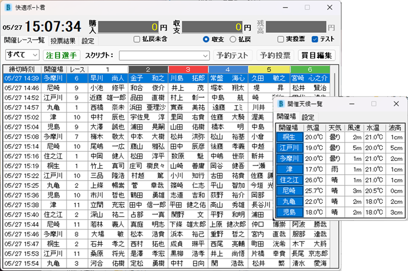 お天気確認