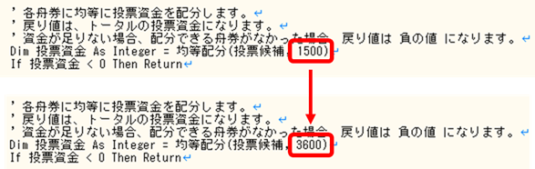 スクリプト編集-均等配分資金変更