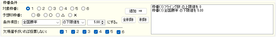 スクリプト編集-枠番条件２つ
