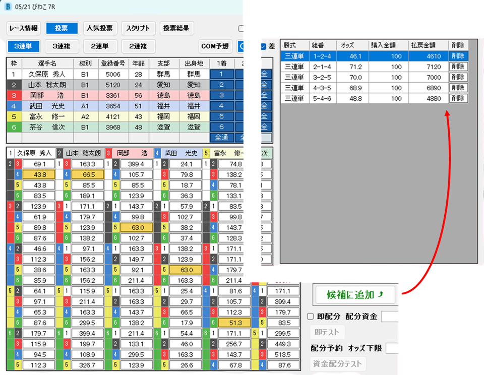 レース画面ー投票選択追加