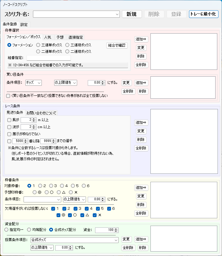 ノーコードスクリプト