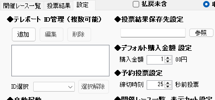 予約投票設定
