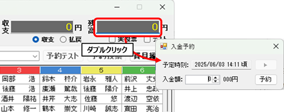 入金予約